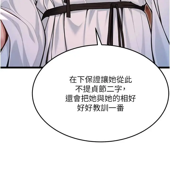 漫画《贞洁欲女》第57话第3张图