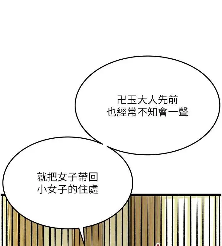 漫画《贞洁欲女》第57话第31张图