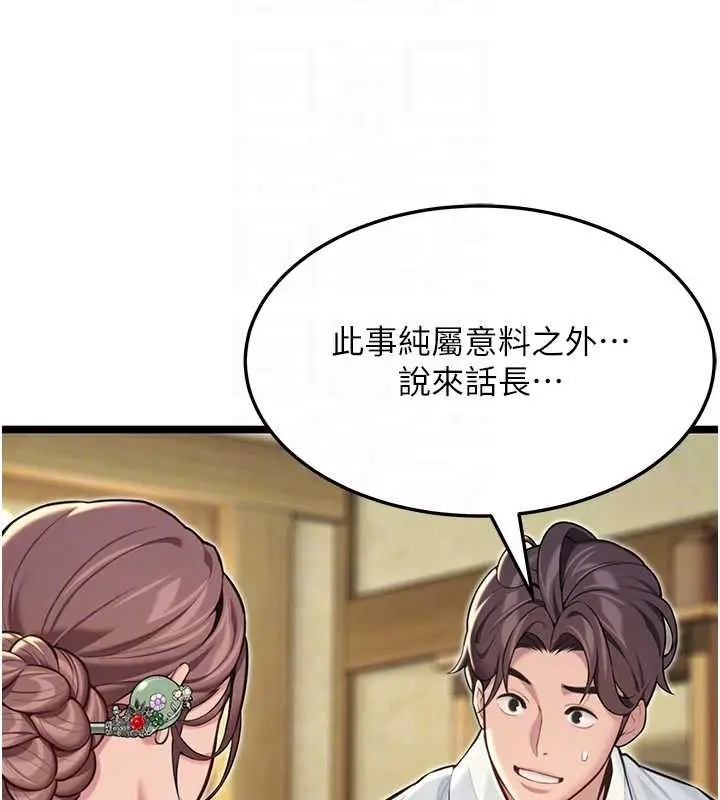 漫画《贞洁欲女》第57话第34张图