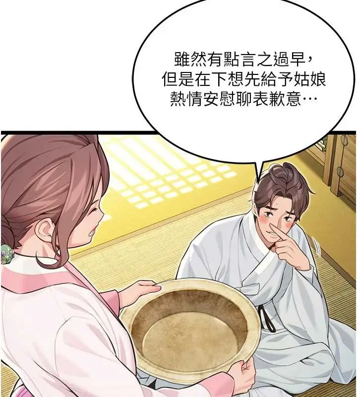 漫画《贞洁欲女》第57话第41张图