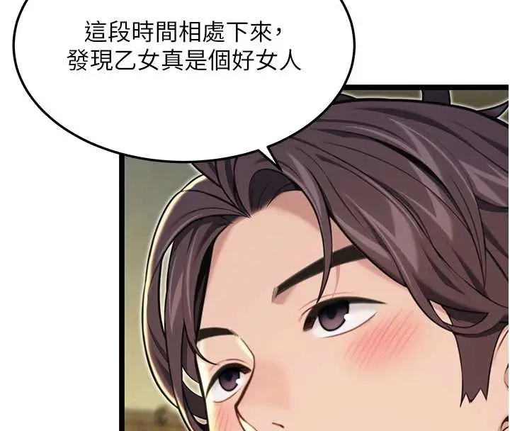 漫画《贞洁欲女》第57话第46张图