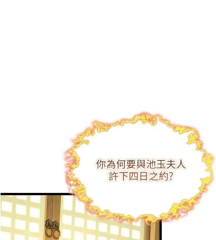 漫画《贞洁欲女》第57话第50张图
