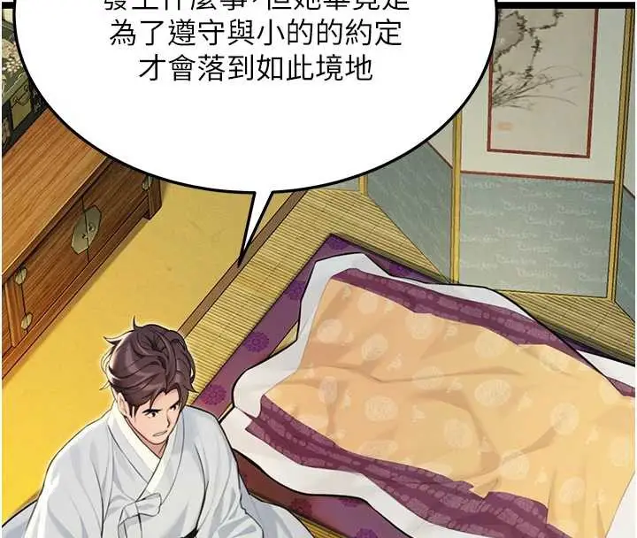 漫画《贞洁欲女》第57话第53张图