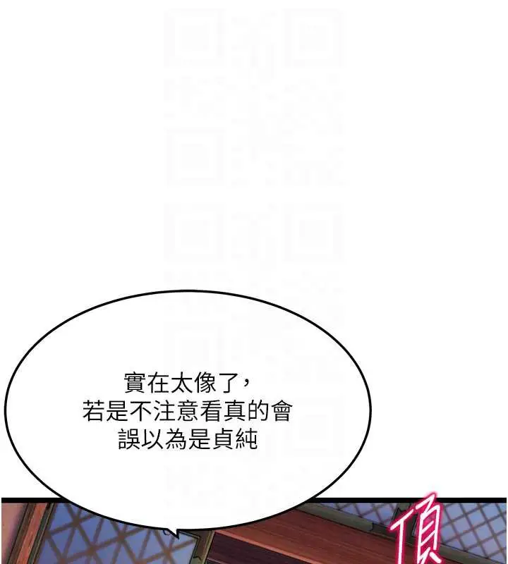 漫画《贞洁欲女》第58话第103张图