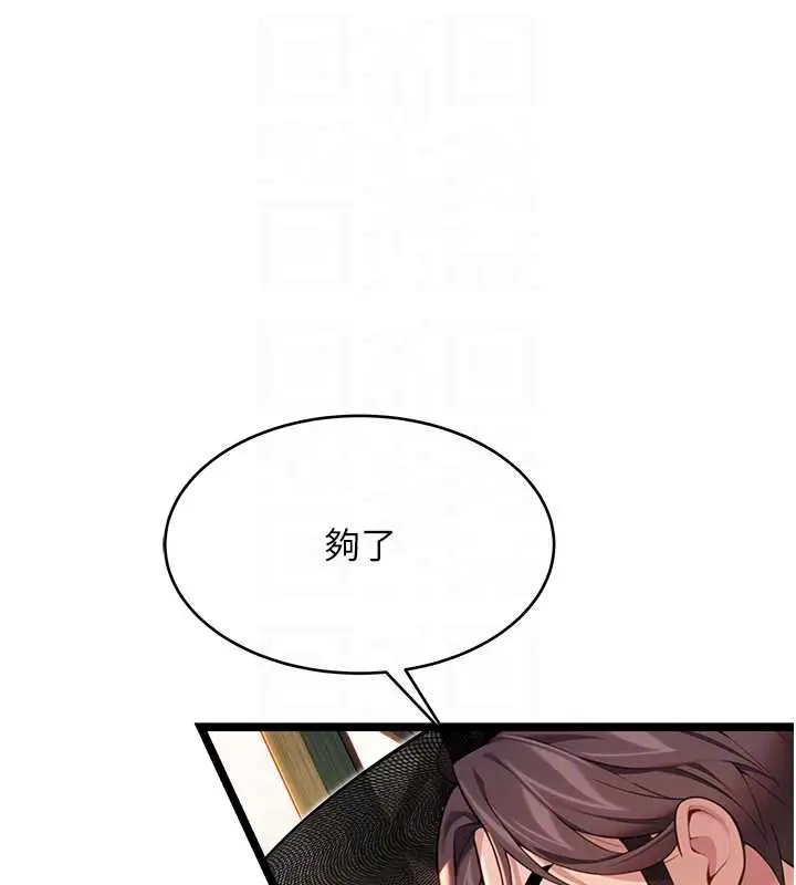 漫画《贞洁欲女》第58话第117张图