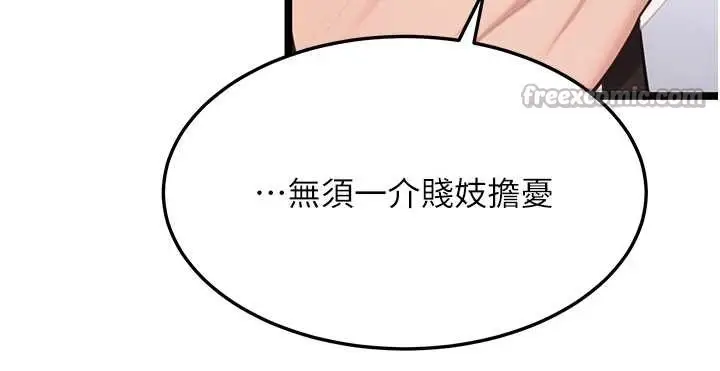 漫画《贞洁欲女》第58话第154张图