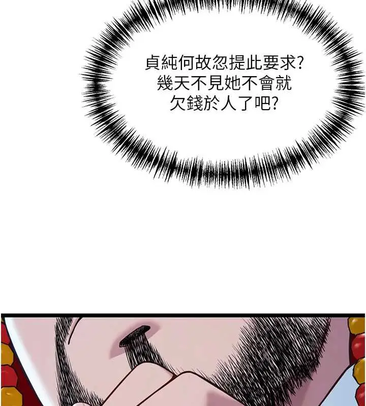 漫画《贞洁欲女》第58话第16张图