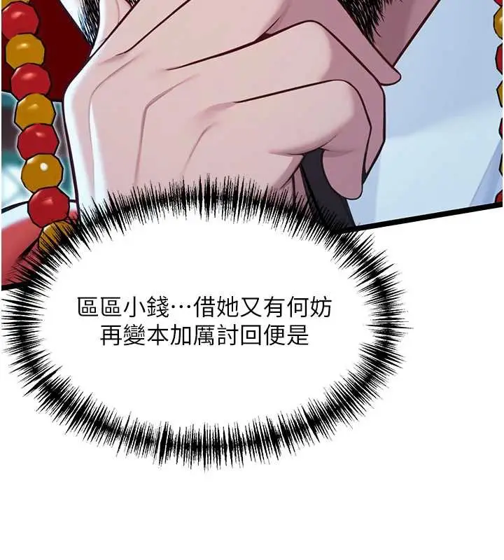 漫画《贞洁欲女》第58话第17张图