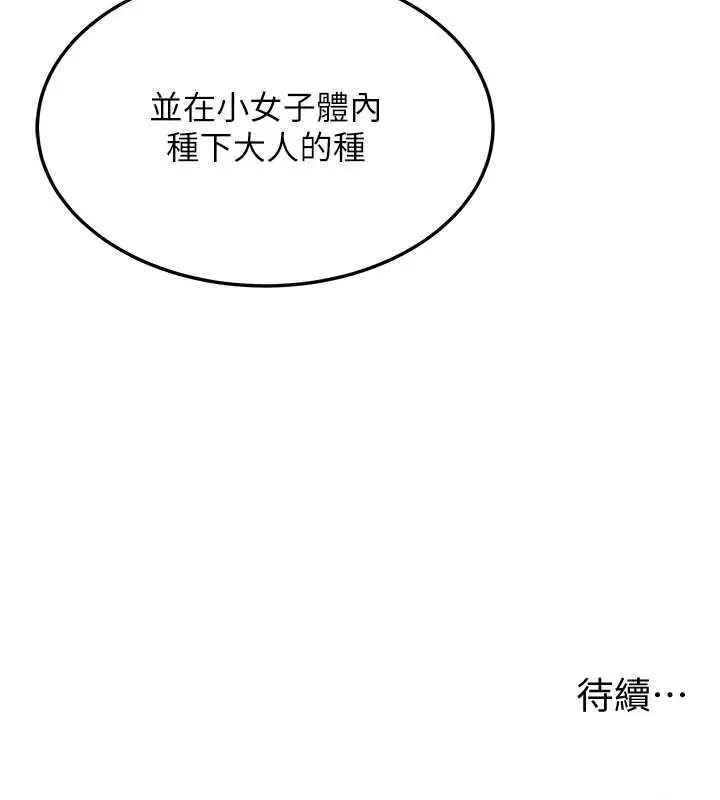 漫画《贞洁欲女》第58话第196张图