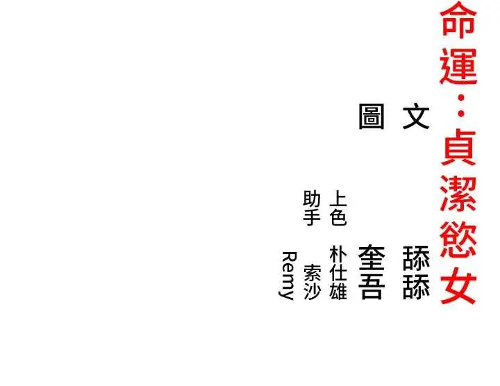 漫画《贞洁欲女》第58话第197张图