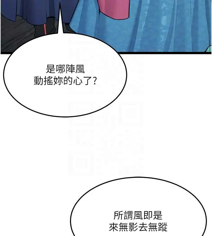 漫画《贞洁欲女》第58话第21张图