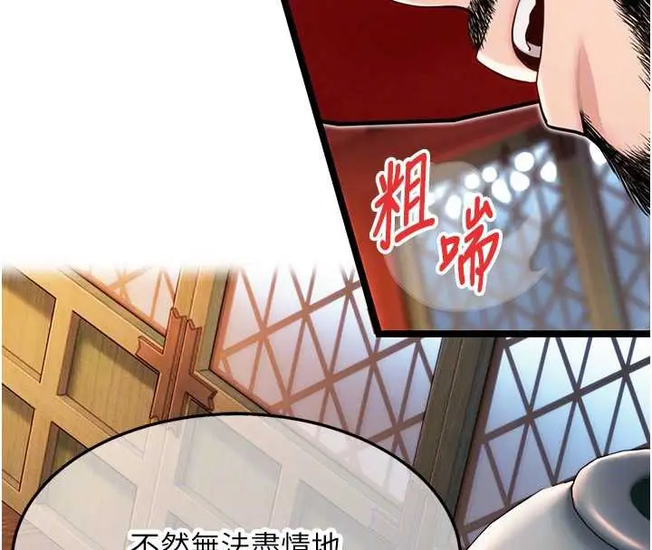 漫画《贞洁欲女》第58话第78张图