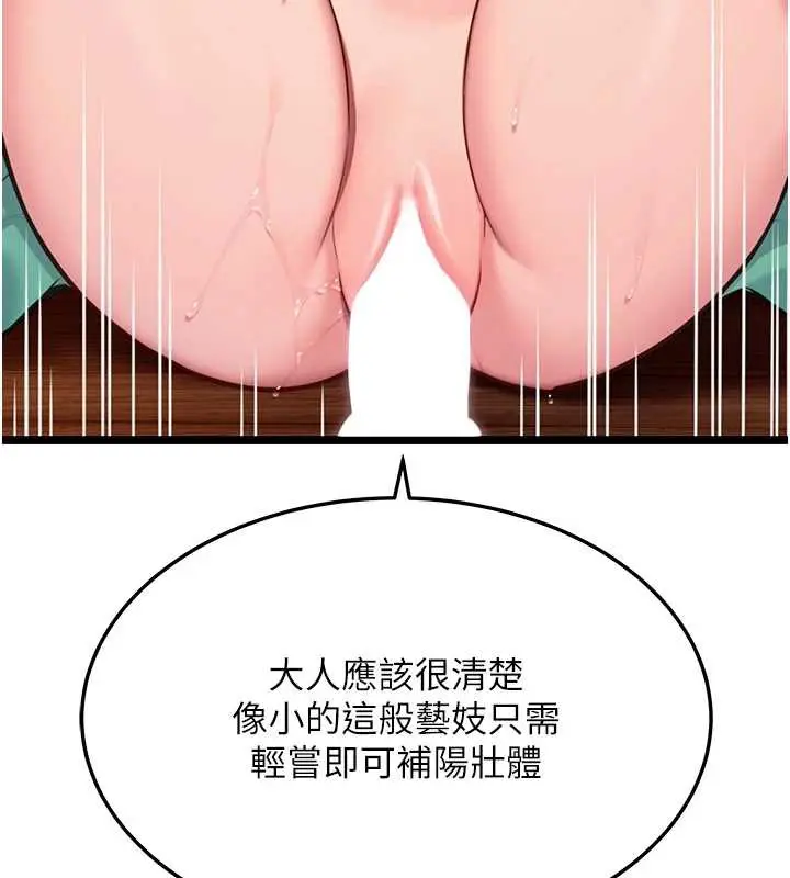 漫画《贞洁欲女》第58话第86张图