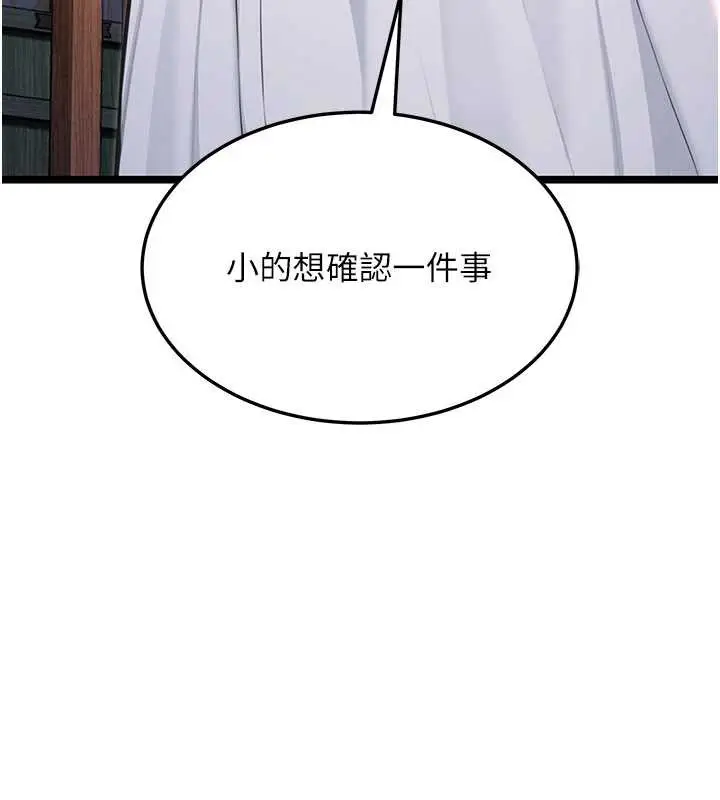 漫画《贞洁欲女》第59话第102张图