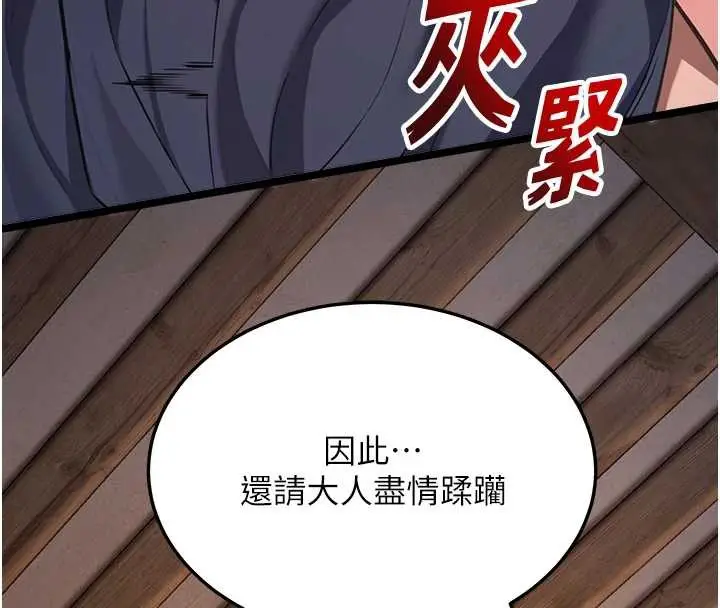漫画《贞洁欲女》第59话第11张图