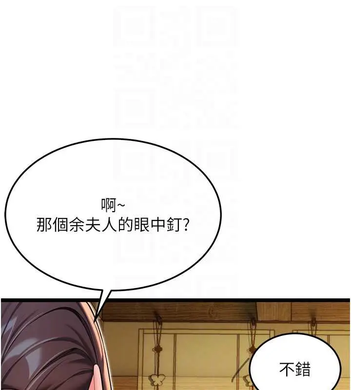 漫画《贞洁欲女》第59话第111张图