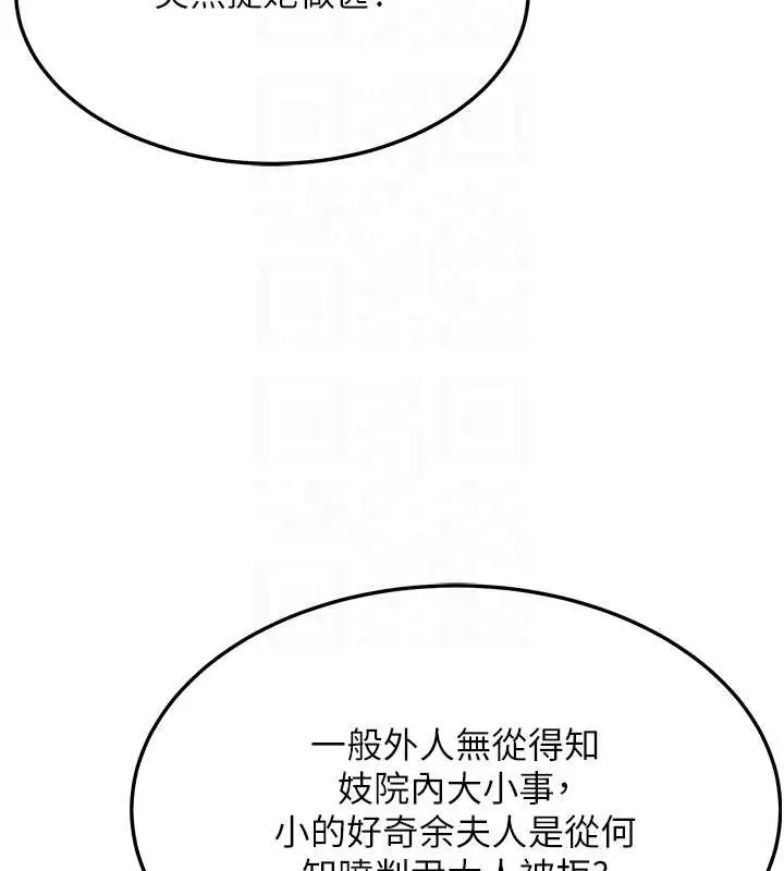 漫画《贞洁欲女》第59话第113张图