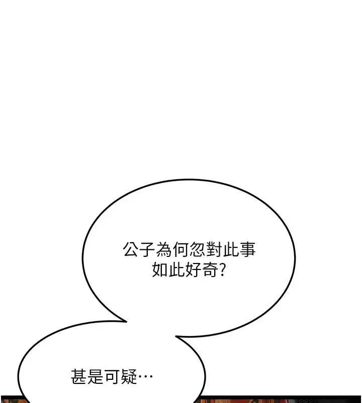 漫画《贞洁欲女》第59话第118张图