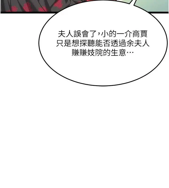 漫画《贞洁欲女》第59话第120张图