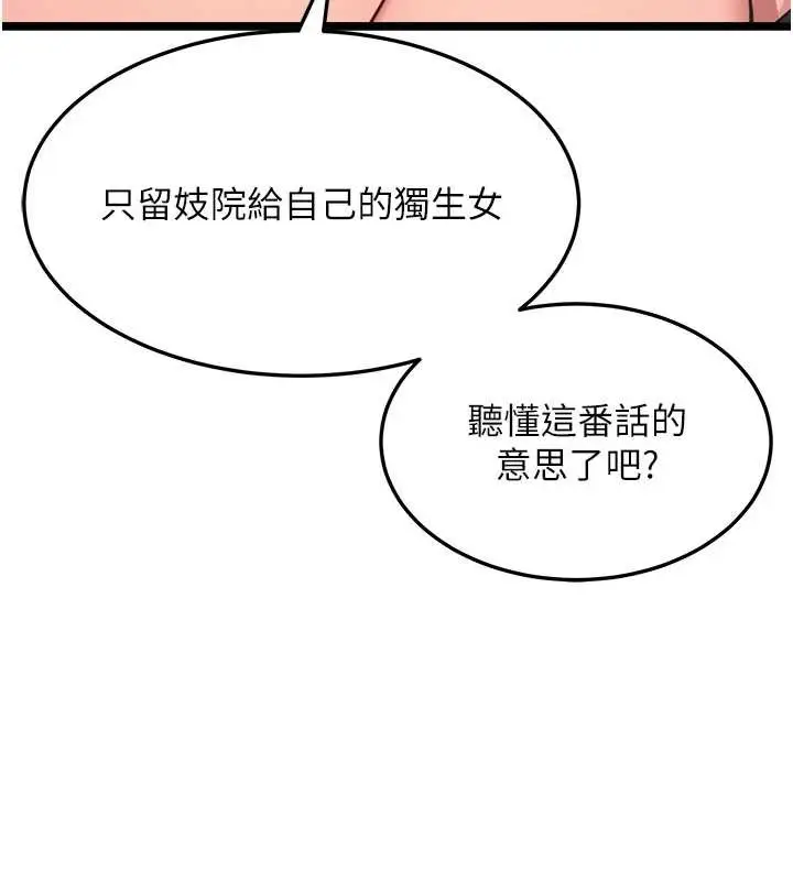 漫画《贞洁欲女》第59话第134张图