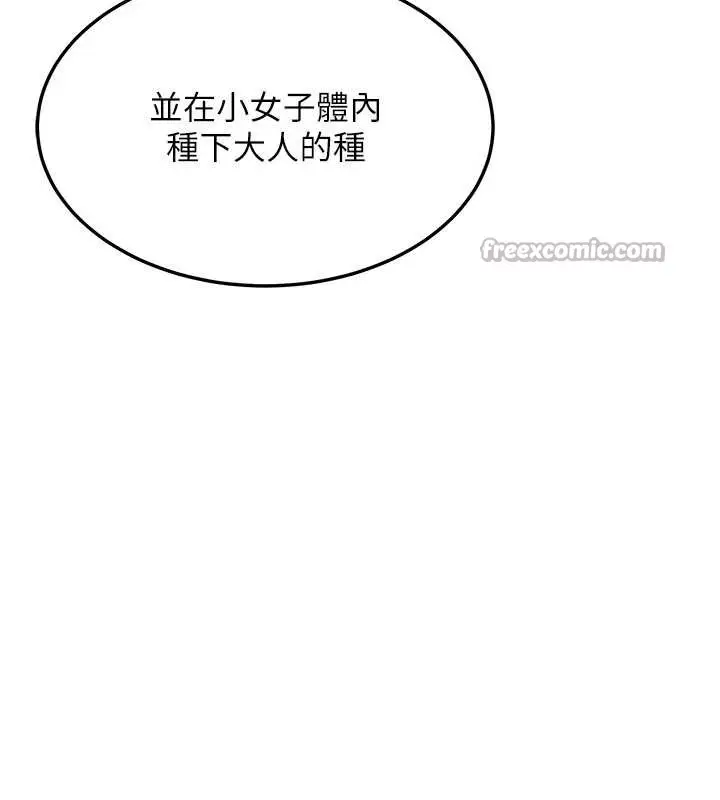 漫画《贞洁欲女》第59话第14张图