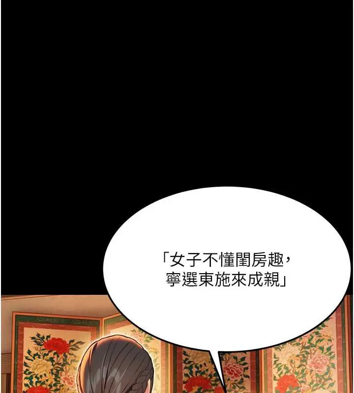 漫画《贞洁欲女》第59话第145张图