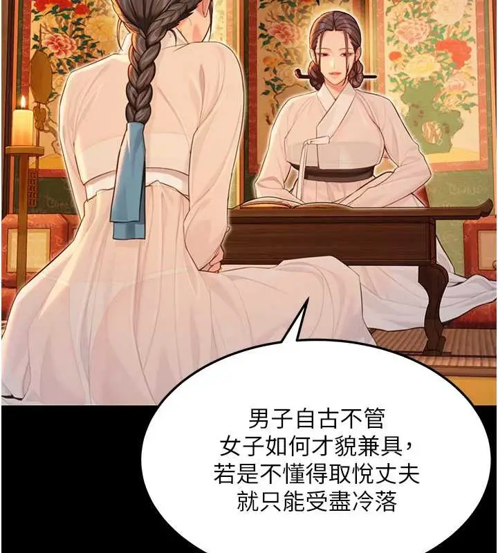 漫画《贞洁欲女》第59话第146张图
