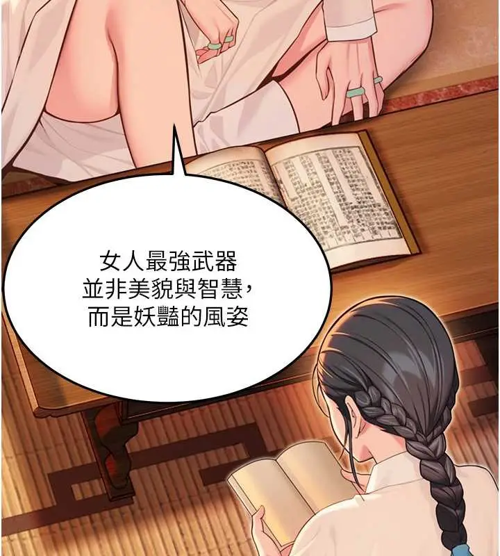 漫画《贞洁欲女》第59话第153张图