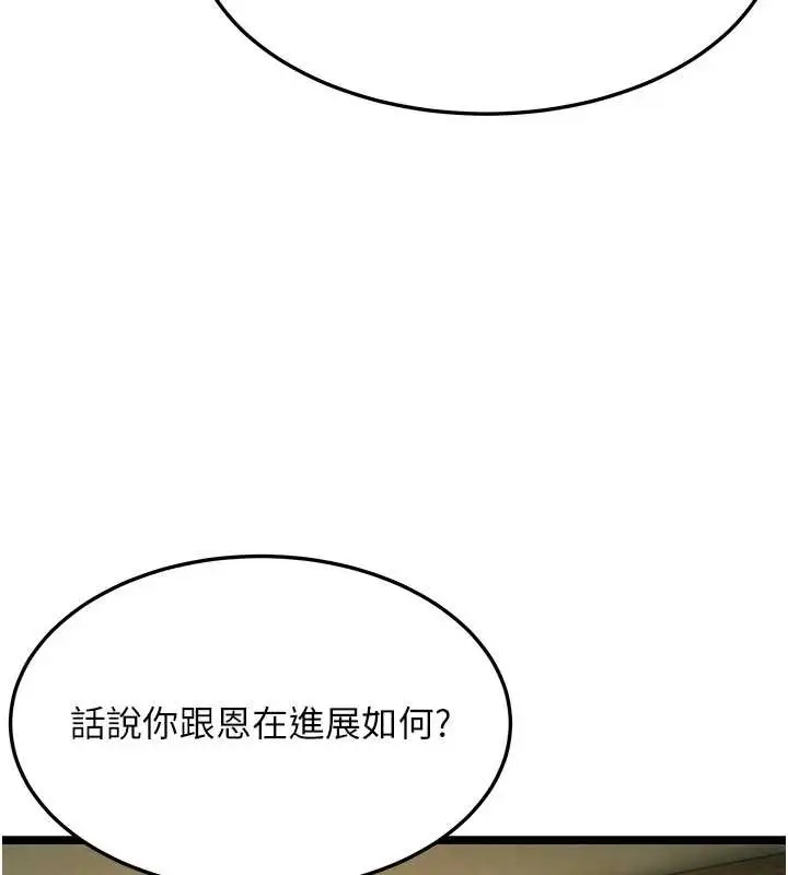 漫画《贞洁欲女》第59话第175张图