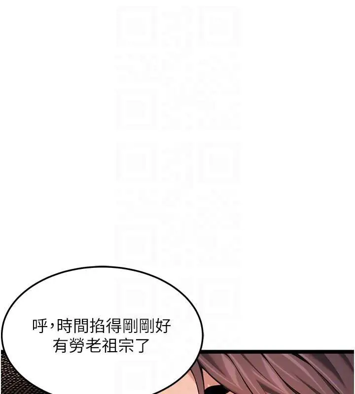 漫画《贞洁欲女》第59话第91张图