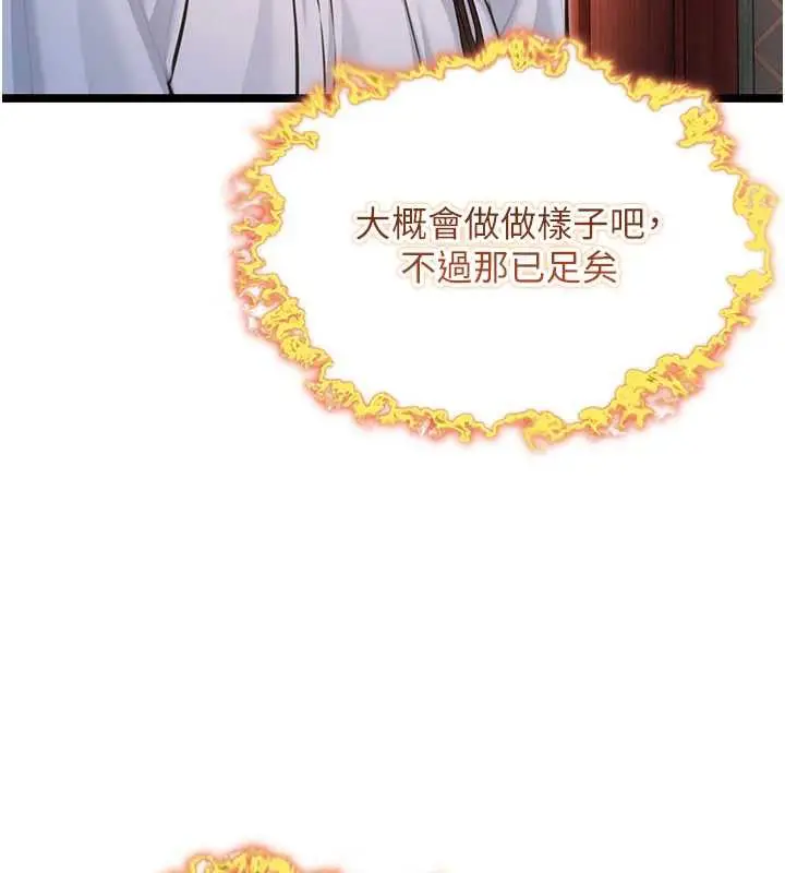 漫画《贞洁欲女》第59话第95张图