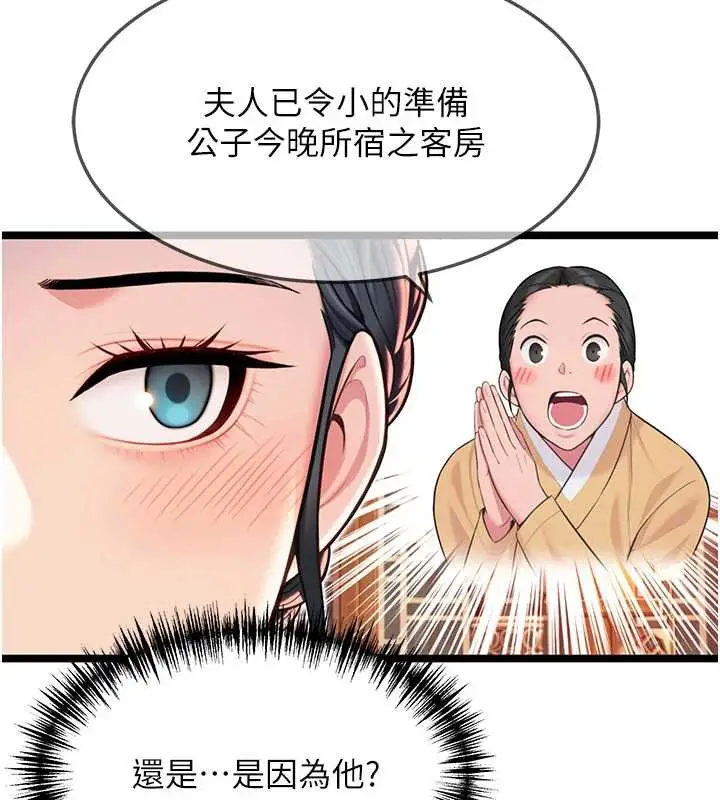 漫画《贞洁欲女》第60话第104张图