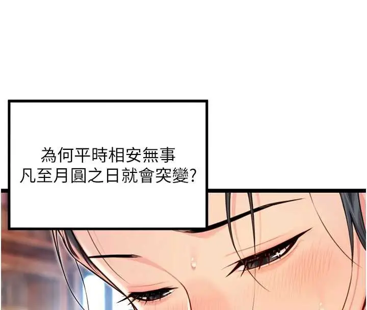 漫画《贞洁欲女》第60话第130张图