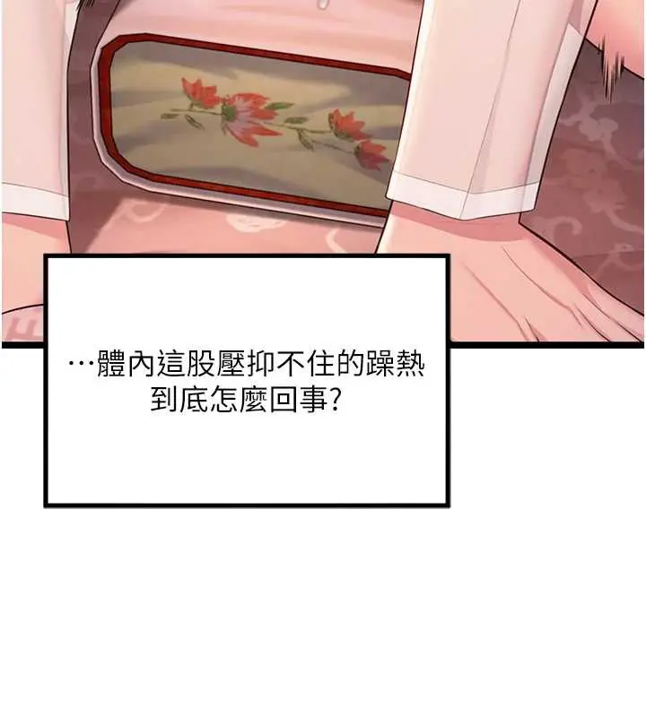 漫画《贞洁欲女》第60话第132张图
