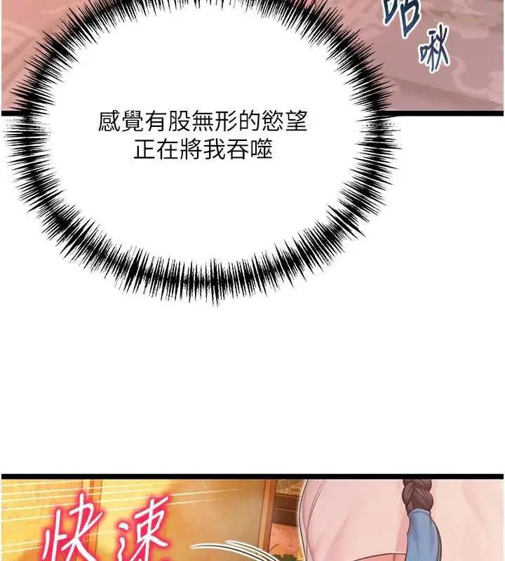 漫画《贞洁欲女》第60话第136张图