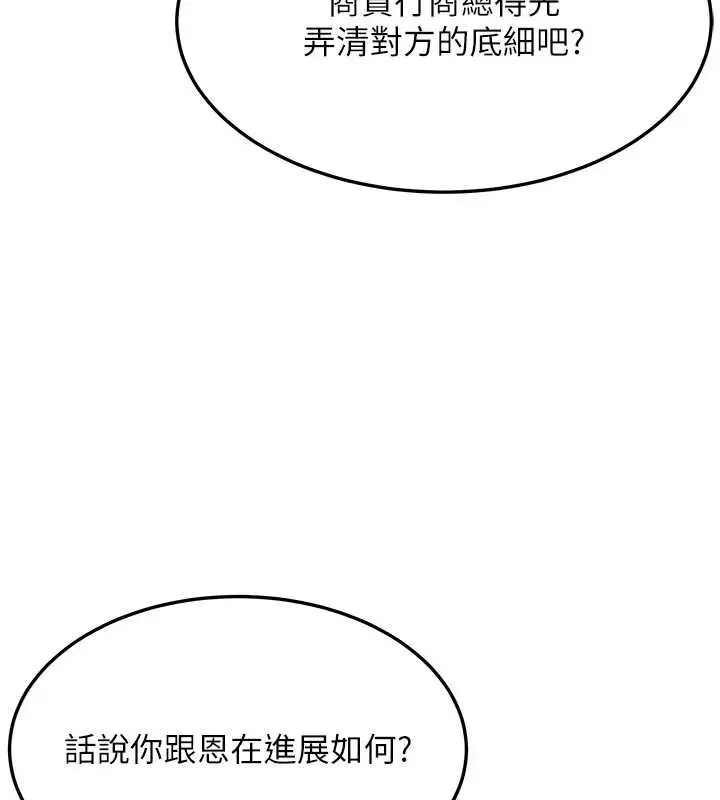 漫画《贞洁欲女》第60话第3张图