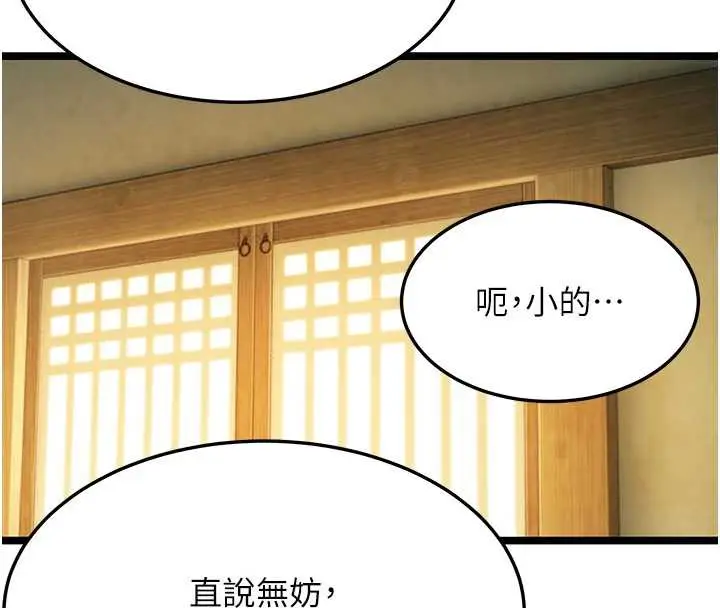 漫画《贞洁欲女》第60话第4张图