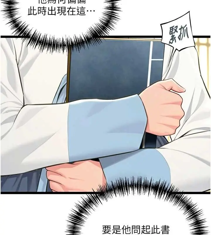漫画《贞洁欲女》第60话第43张图