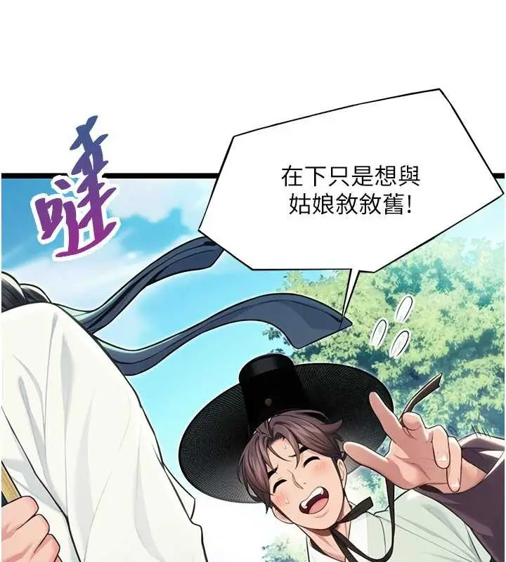 漫画《贞洁欲女》第60话第54张图