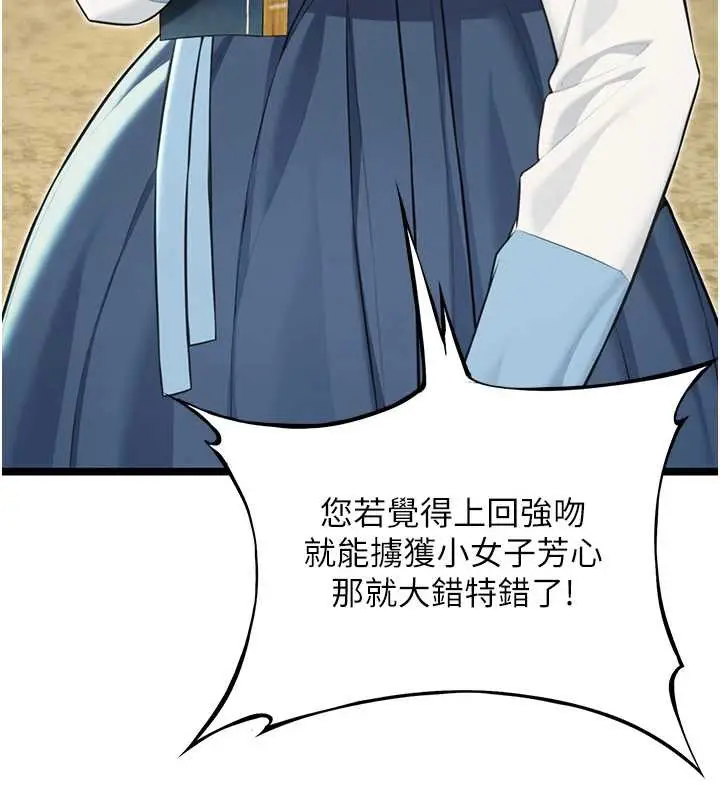 漫画《贞洁欲女》第60话第76张图