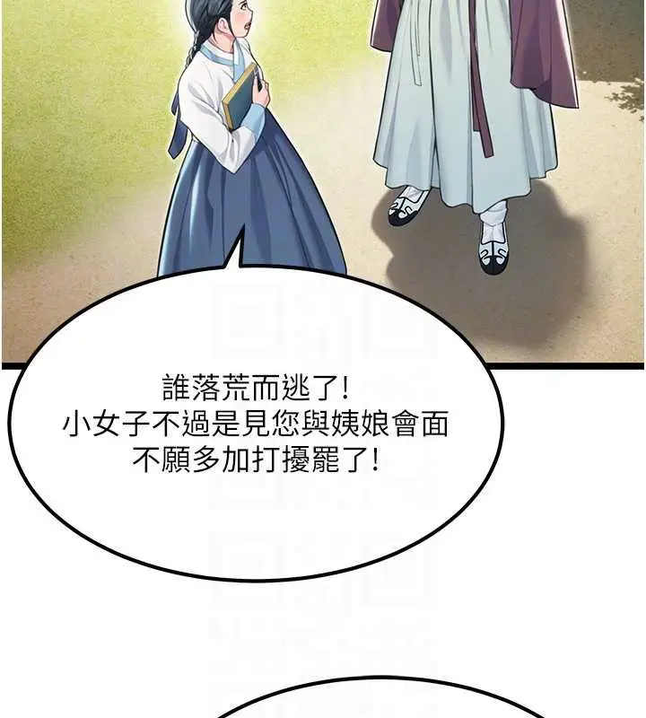 漫画《贞洁欲女》第60话第79张图