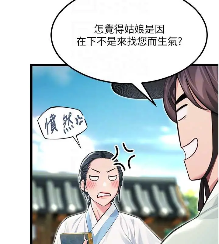 漫画《贞洁欲女》第60话第80张图