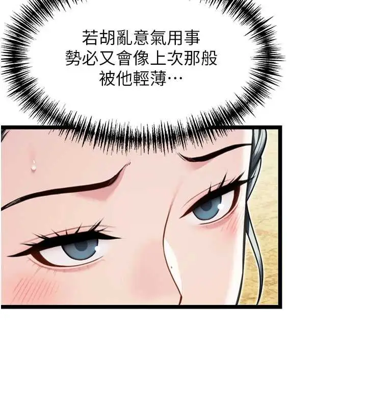 漫画《贞洁欲女》第60话第82张图