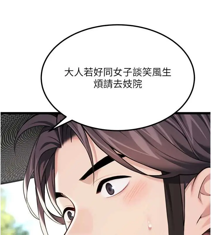 漫画《贞洁欲女》第60话第83张图
