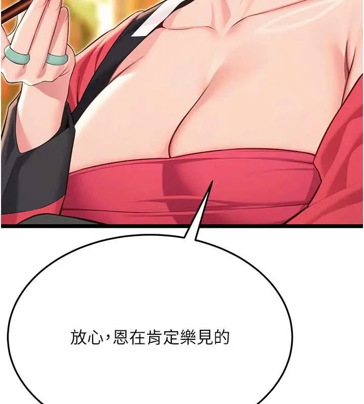 漫画《贞洁欲女》第60话第9张图