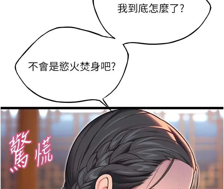 漫画《贞洁欲女》第61话第114张图