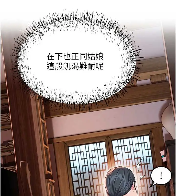 漫画《贞洁欲女》第61话第118张图