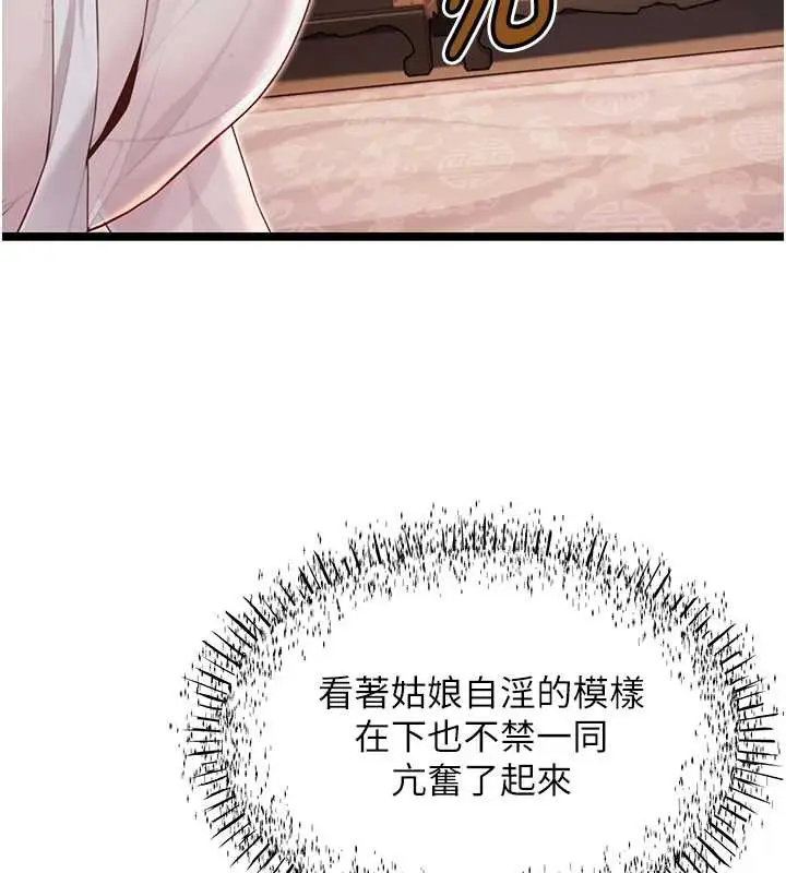 漫画《贞洁欲女》第61话第122张图