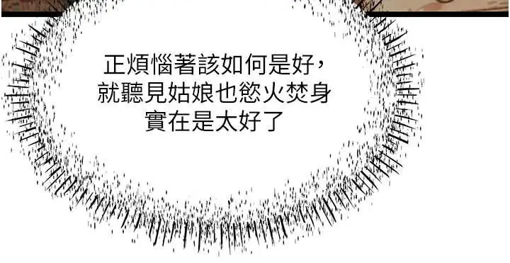 漫画《贞洁欲女》第61话第124张图