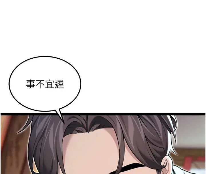 漫画《贞洁欲女》第61话第142张图